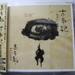 ▷ KOJIKI » El primer libro escrito en Japonés