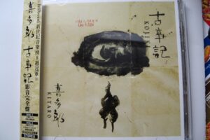 ▷ KOJIKI » El primer libro escrito en Japonés